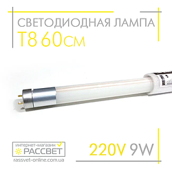 Світлодіодна LED-лампа Т8 9W G13 4000K або 6400 К 750 Lm (для заміни люмінесцентних ламп Т8) 60 см