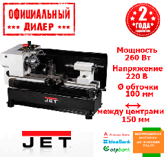 Верстат токарний по металу JET BD-3 (0.15 кВт, 100 мм, 230 В)