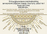 Сертифікат на товар на 500,00 грн., фото 2