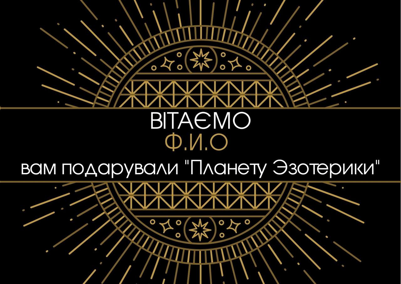 Сертификат на товар на 1000,00 грн.