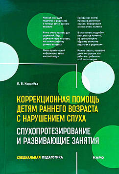 Корекційна допомога дітям раннього віку з порушенням слуху.