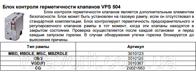 Блок перевірки герметичності клапанів Dungs VPS 504 під Rielo, фото 1