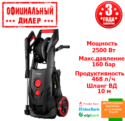 Мойка высокого давления INTERTOOL WT-1509 (2500 Вт, 7.8 л/мин) для дома ...