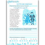 Моя весела зима 3 клас Авт: Шумська О. Вид: Підручники і Посібники, фото 2
