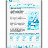 Моя весела зима 4 клас Авт: Шумська О. Вид: Підручники і Посібники, фото 2