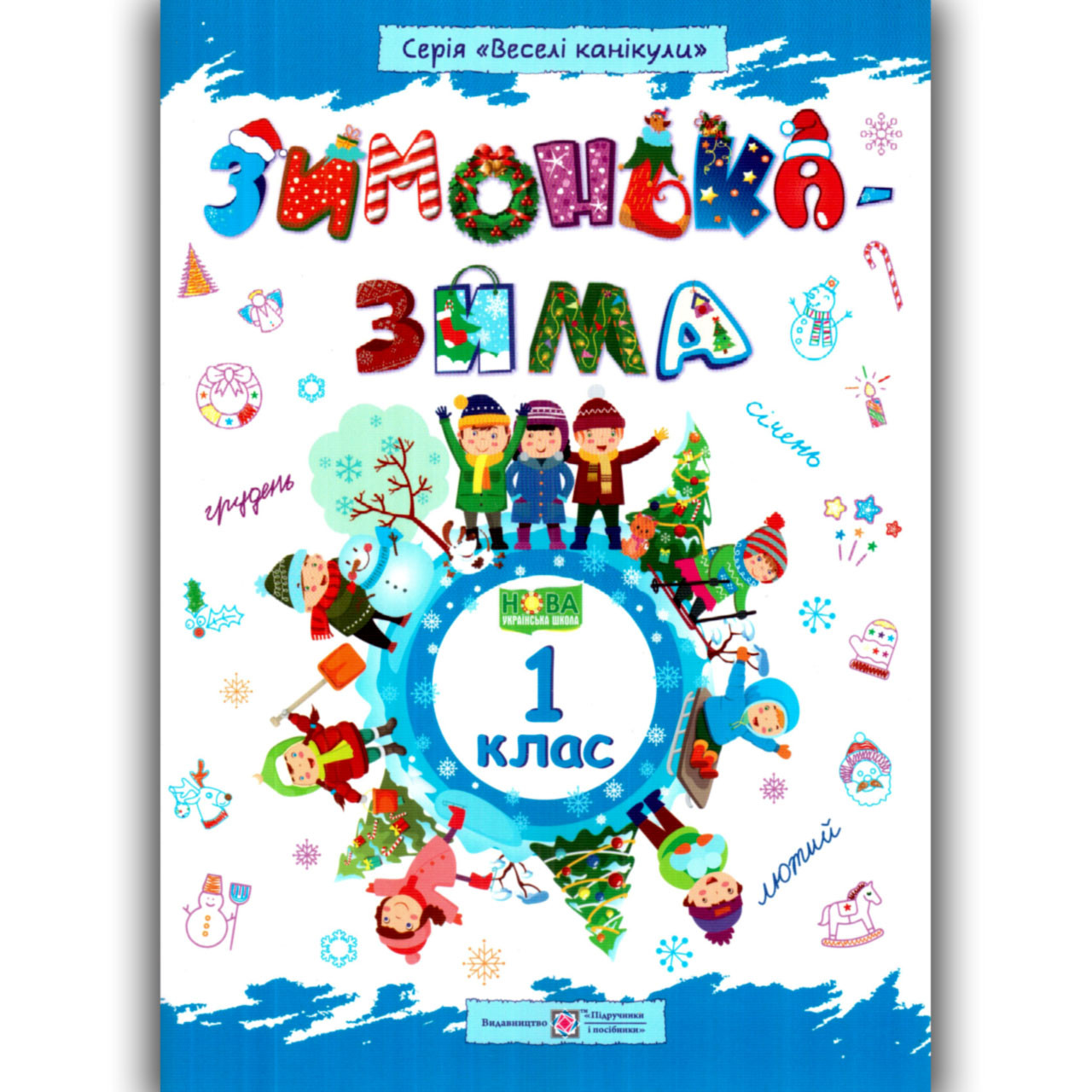 Зимонька-зима 1 клас Авт: Шумська О. Вид: Підручники і Посібники, фото 1