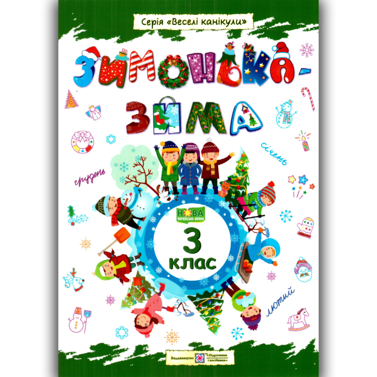 Зимонька-зима 3 клас Авт: Шумська О. Вид: Підручники і Посібники, фото 1