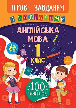 Книжка B5 "Ігрові завдання з наліпками. Англійська мова. 1клас" №7628/УЛА/