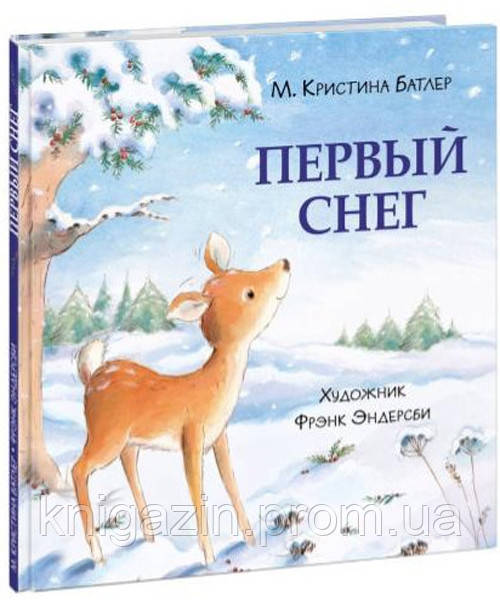 Книга Перший сніг