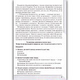 ДПА 4 клас 2022 Мовно-літературна галузь Авт: Вашуленко М. Вид: Освіта, фото 3