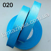 Лента атласная для рукоделия 1,2 см, ярко-голубая 020
