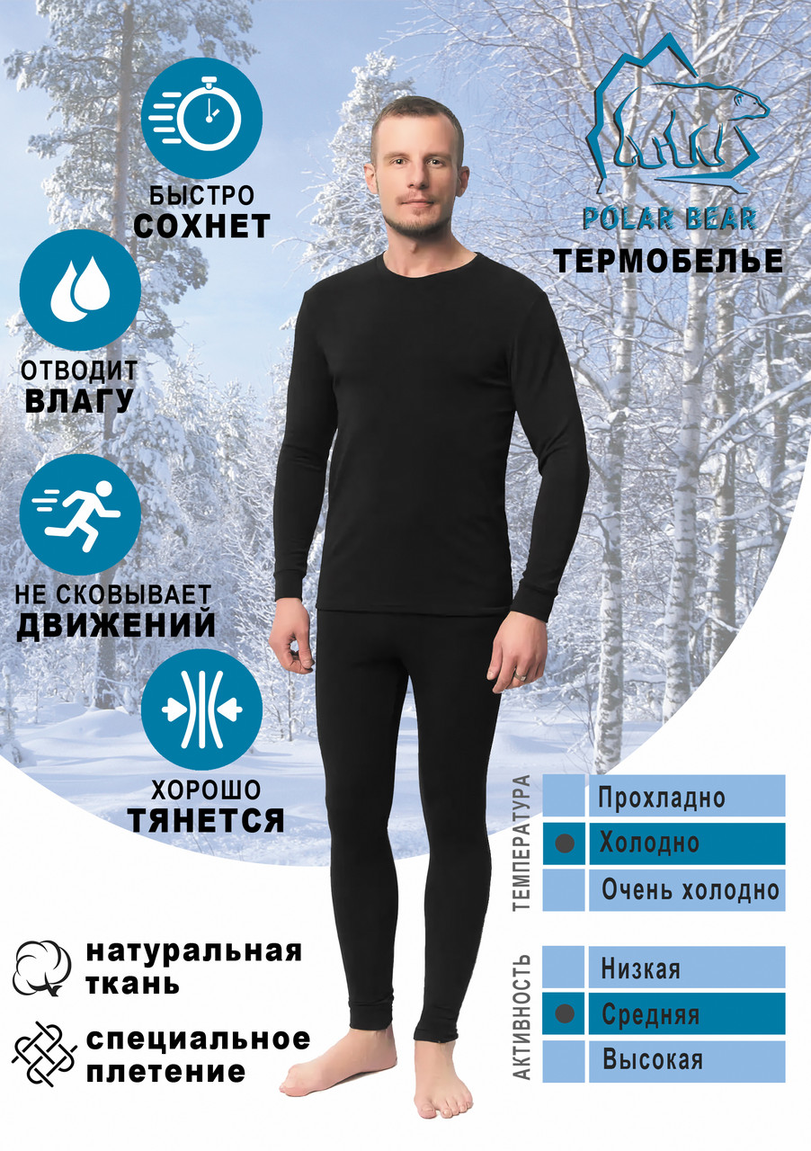 Термобілизна чоловіча зимова натуральна з мікрофлісом (80% бавовна) Комплект на флісі для повсякденного носіння М, фото 1