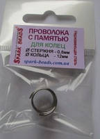 Дріт з пам'яттю:Дріт з пам'яттю: срібло, діам. кільця 12 мм, діам. дроту 0,8 мм.