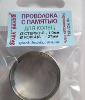 Дріт з пам'яттю:Дріт з пам'яттю, срібло, діам. кільця 27 мм, діам. дроту 1,0 мм.