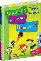 Зачіпки детектива Нишпорки Канікули детектива Нишпорки Книга 2 Школа Ґжеґож Касдепке