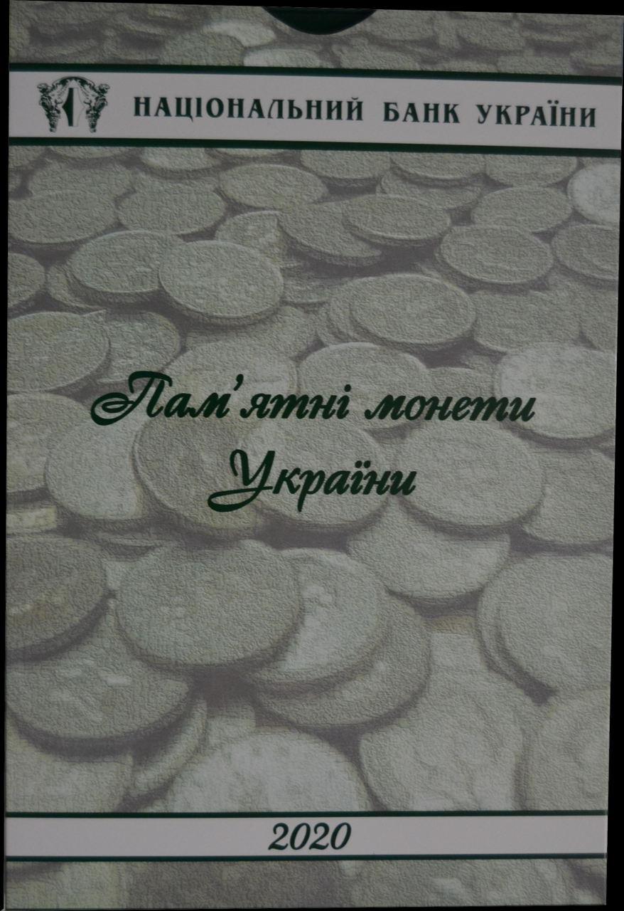 Планшет для річного набору монет НБУ 2009 року
