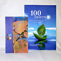 Подарочный набор для творческого человека - книга "100 притч" + блокнот "Time"