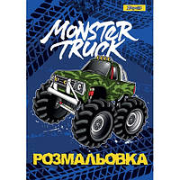 Раскраска А4 1Вересня "Monster Truck"