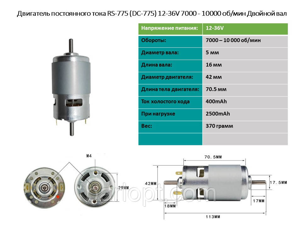 Мотор двигатель RS-775 (DC-775) 12-36V Двойной вал: продажа, цена в ...