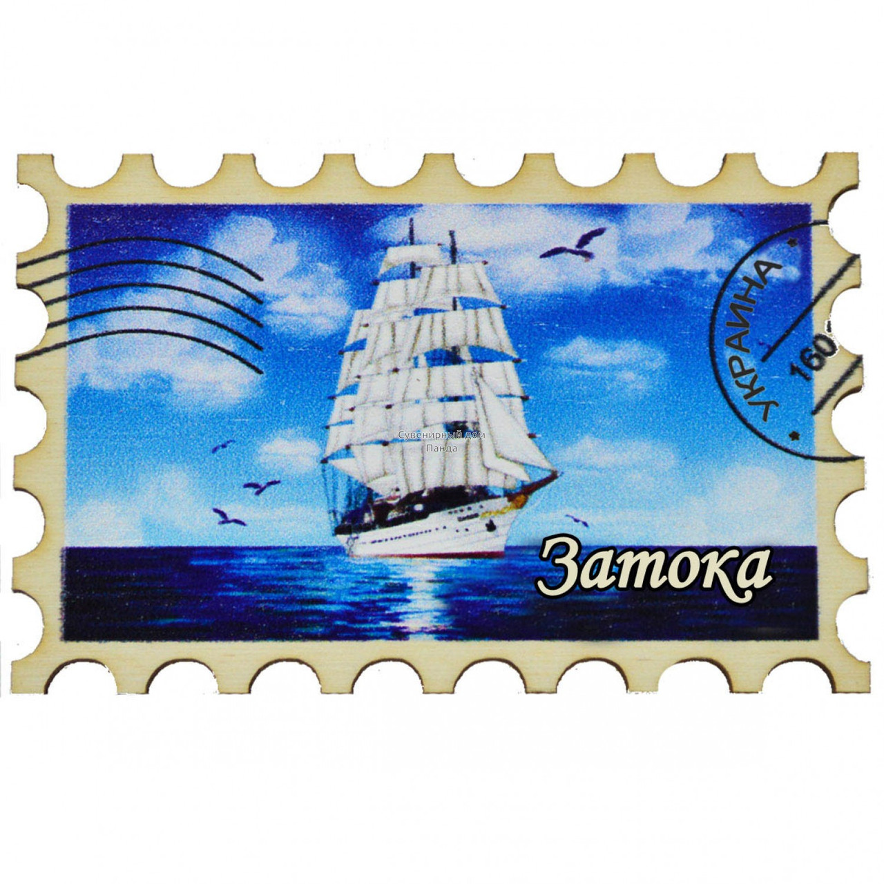 Магніт на холодильник — марка No10 "Білі вітрила" Затока