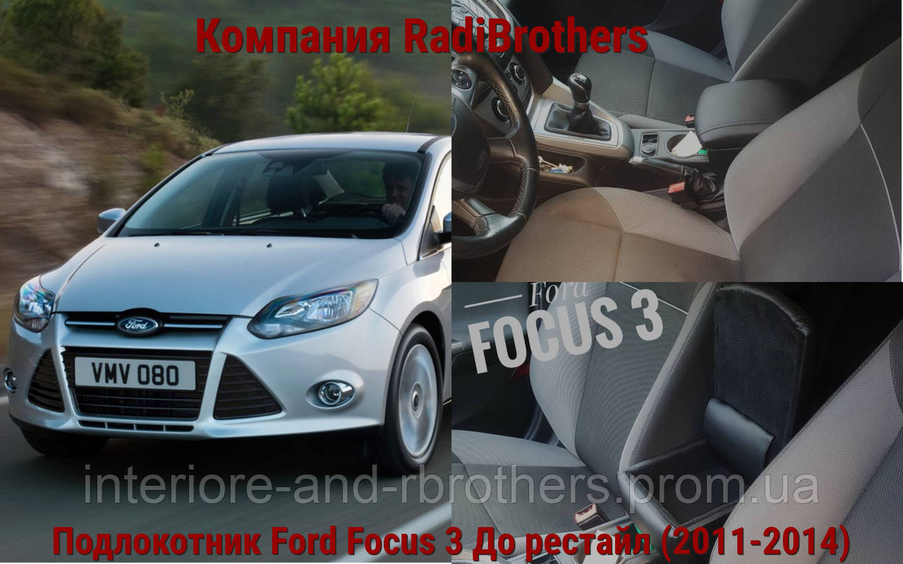 Автомобильный Подлокотник для Ford Focus 3 До Рестайл Форд Фокус 3 ...