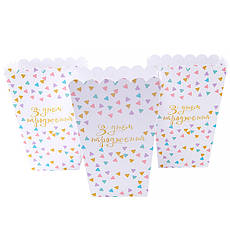 Коробочки для солодкого і попкорну "З ДН трикутники", (5 шт.), висота 14 см, Україна