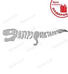 Гірлянда з літер "HB dino", довжина - 2.5 м., колір срібло