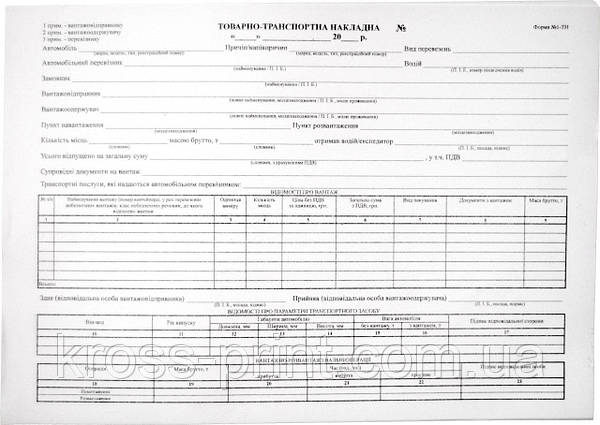 Бланк ТТН Дод.7 (А4 Газет, 100шт, 1+0, Без №) Новая Форма 2021г.