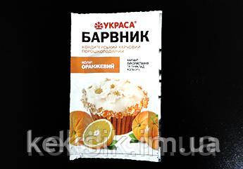 Барвник Украса помаранчевий апельсин