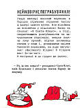 Несподівана місія Санта-Клауса, фото 4