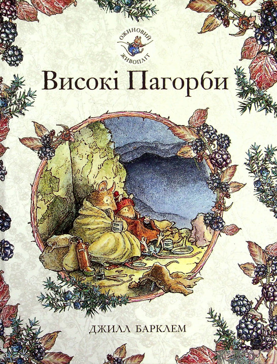 Високі пагорби