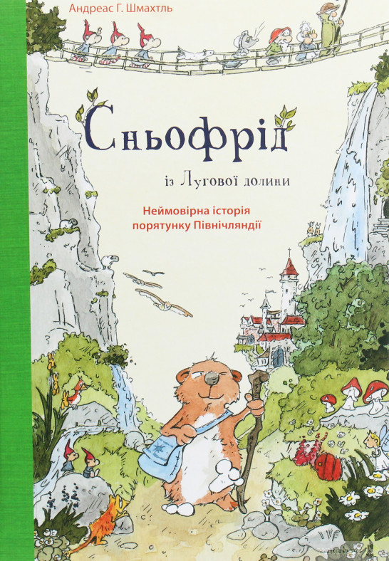 Сньофрід із Лугової долини, фото 1