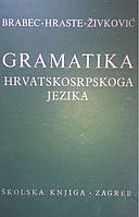 Граматика хорватської мови