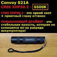 Ліхтар Convoy S21A, діод CREE XHP50.2 6500K, новий драйвер 12 груп із термоконтролем, чорний