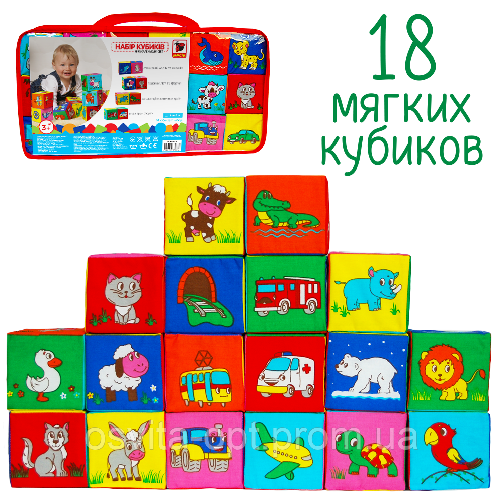Іграшка м'яка яконабивна "Набір кубиків 3 в1" 18 штук МС 090601-16