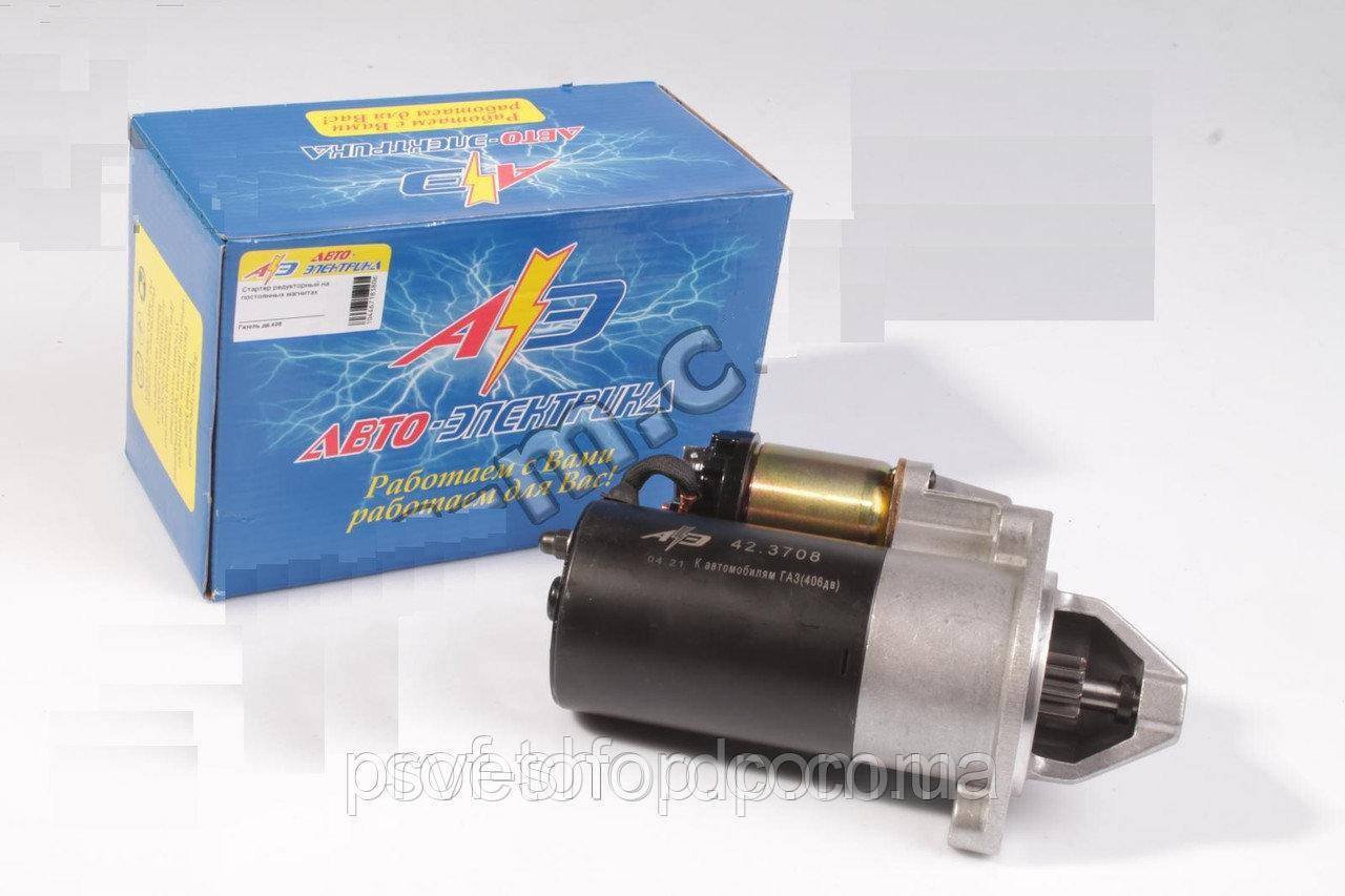 Стартер Волга Газель ЗМЗ 405, 406 з редуктором Авто-Електрика, фото 1