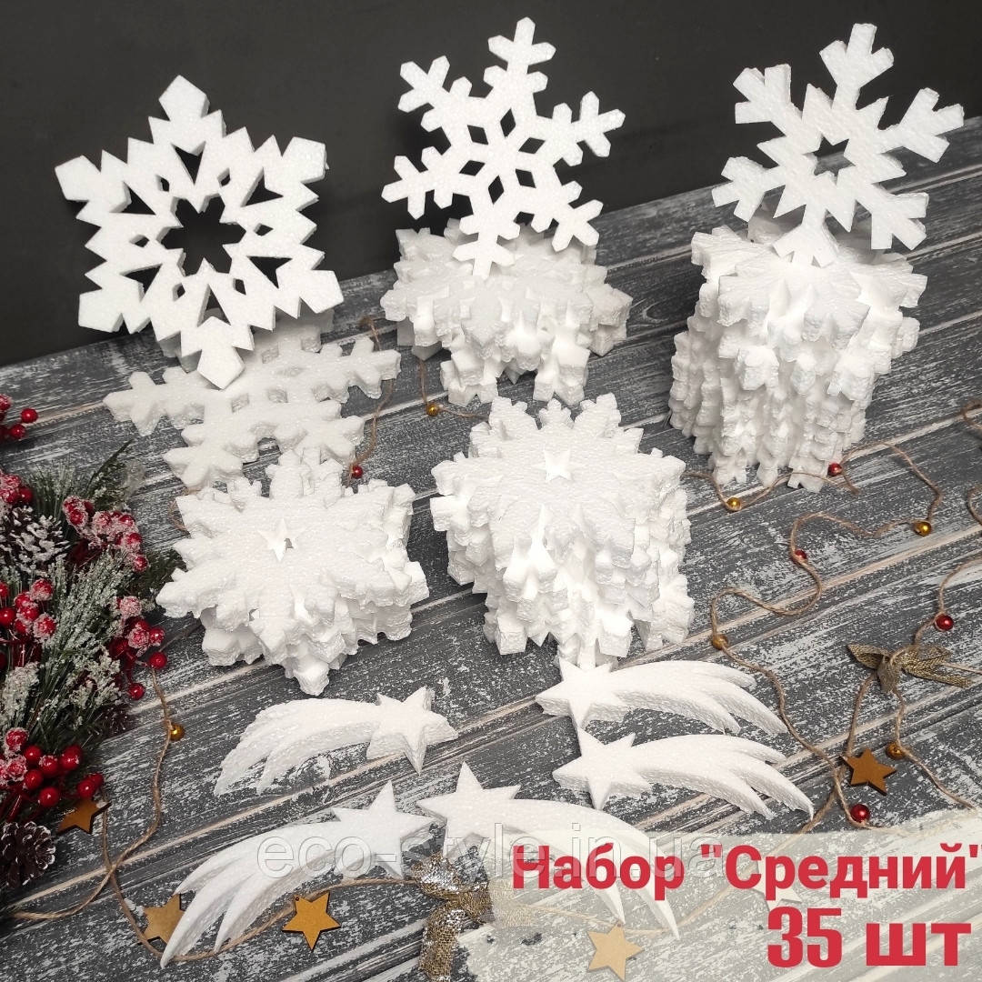 Новорічна прикраса. "Набір Середній" з пінопласту. Сніжинка з пінопласту, фото 1
