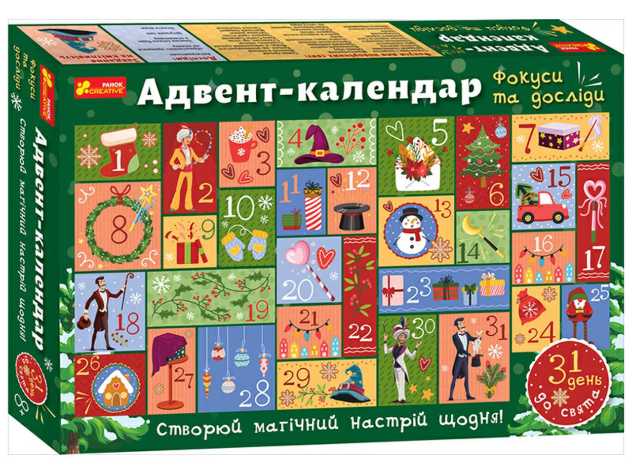 Адвент-календар. Новорічний набір креативних розваг Фокуси і досліди Ранок