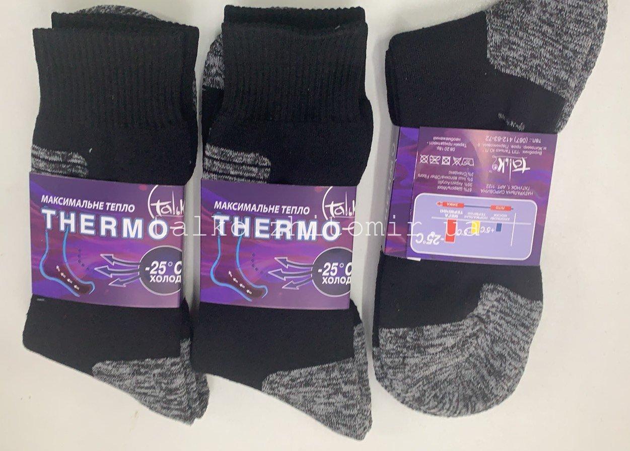 Шкарпетки чоловічі, махрові, вовняні, термо, 40-44 розмір, від виробника