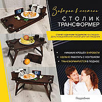 Дерев'яний столик підставка розкладний для сніданку Лівоватий столик Постільний столик таця 60 см ДРС-1