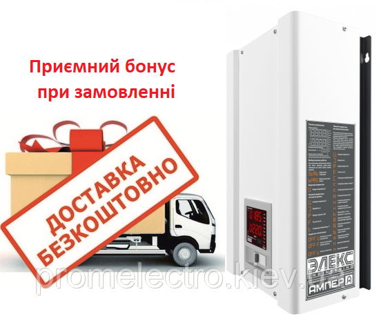 Стабілізатор напруги Елекс Гібрид 9-1/32А v2.0 (7,5 кВА)