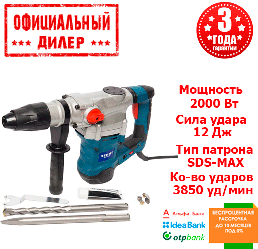 Бочкової перфоратор Зеніт Профі ЗПП-2000 MAX SDS-MAX (2 кВт, 12 Дж)