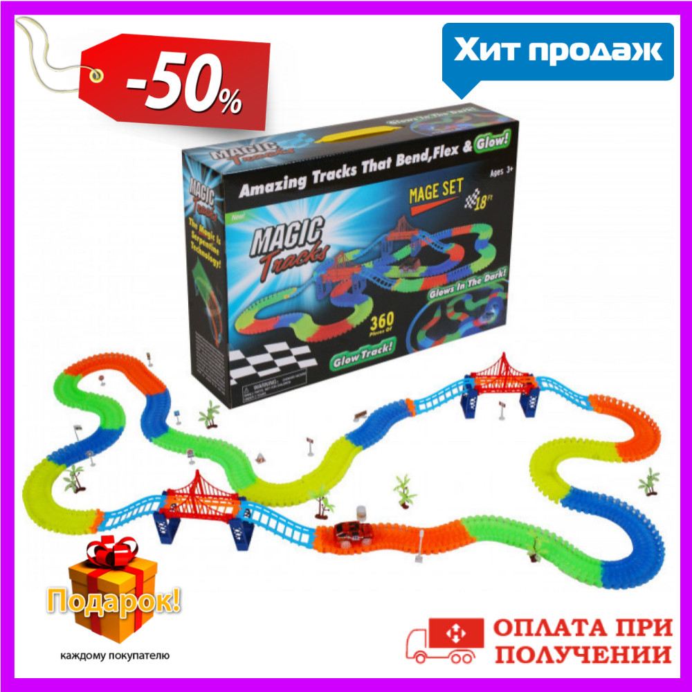 Гоночний трек на 360 деталей конструктор MAGIC TRACKS 360 гоночна траса 2 машинки