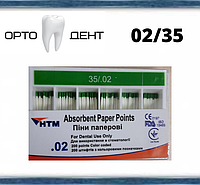 Штифты бумажные конус 02/35 200шт\уп Absorbent Paper Points HTM