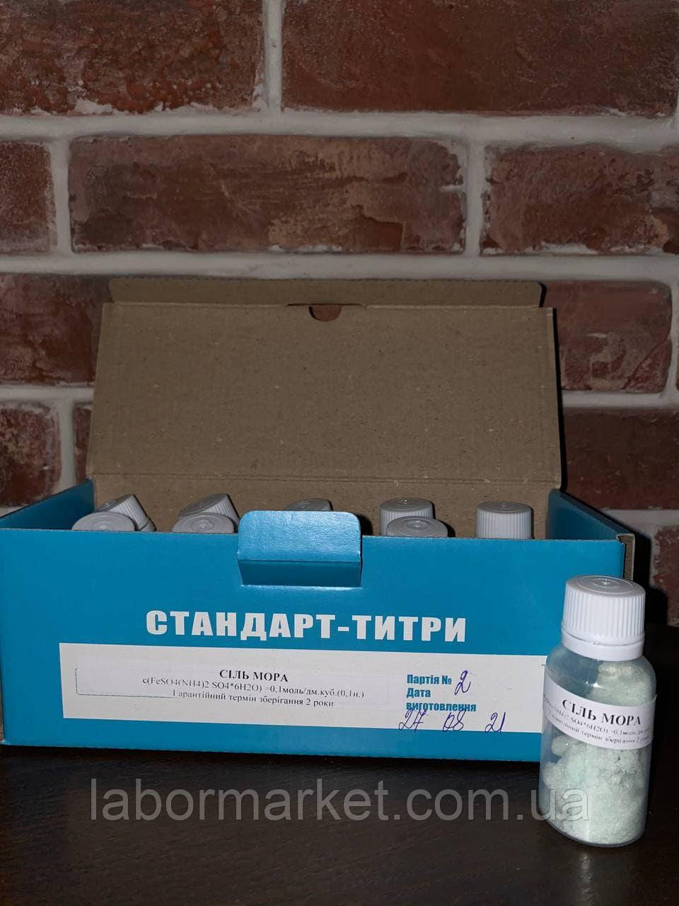 Стандарт-титр сіль Мора (пластик.флакони) 10 шт., фото 1