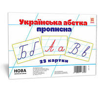 Картки великі Українська абетка прописна А5 (200х150 мм) Зірка