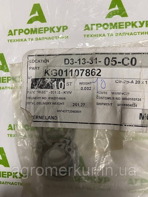 Кільце 20 X 1.2 Kverneland