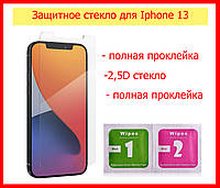 Защитное стекло для Apple iPhone 13, захисне скло на 13 айфон, стекло айфон 13 экран полная проклейка