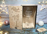 Бокал для вина "Счастья в Новом году" 570 мл в деревянной коробке "Будь счастлива каждую секунду"