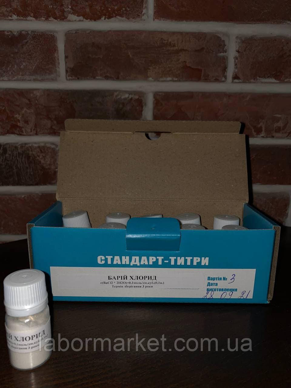 Стандарт-титр барячий хлористий (10 амп.)